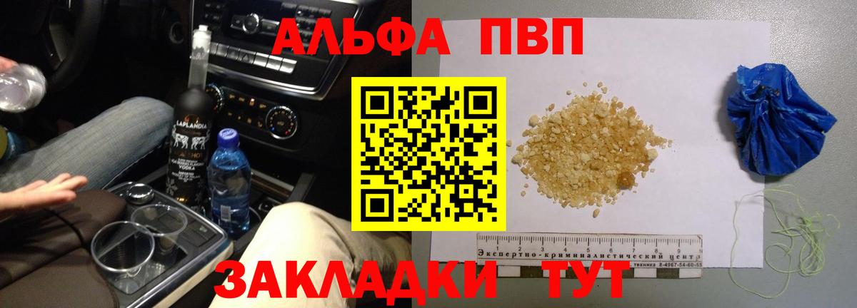 Альфа ПВП VHQ  APVP  A PVP Соль  Жуковский  Вход с VPN 