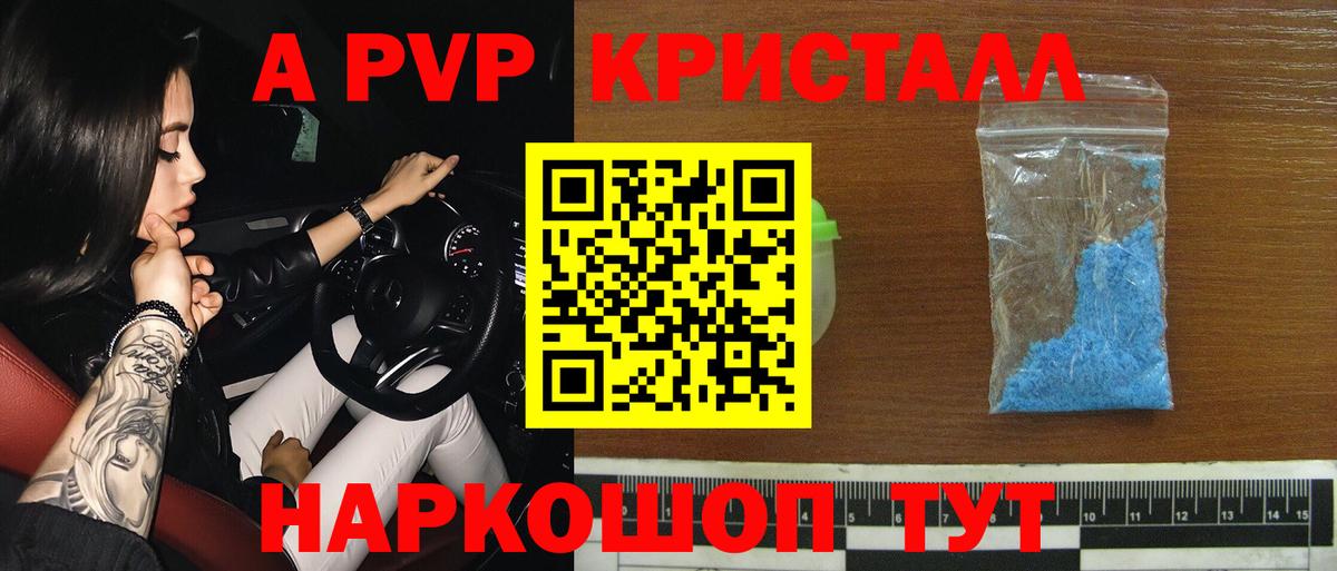 Alpha PVP Crystall Жуковский