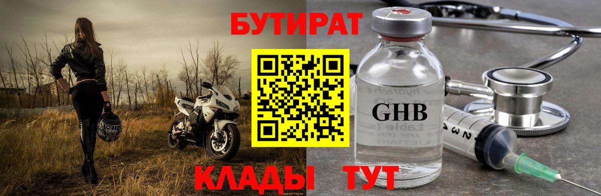 Жуковский  Бутират Butirat  Вход с VPN 