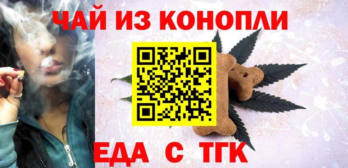 Жуковский  Печенье с ТГК марихуана  Вход с VPN 