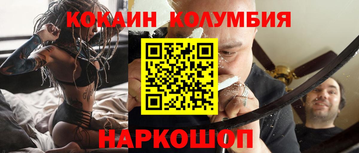 где купить наркоту  Вход с VPN  Жуковский  Кокаин Эквадор 