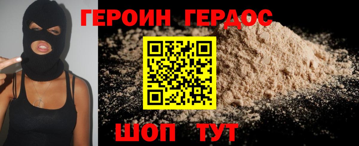 Героин  Героин VHQ  Вход с VPN  Жуковский 