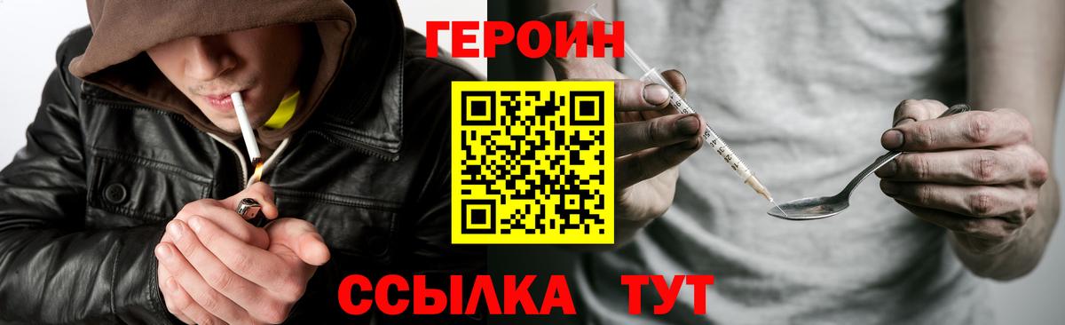 ГЕРОИН белый Жуковский